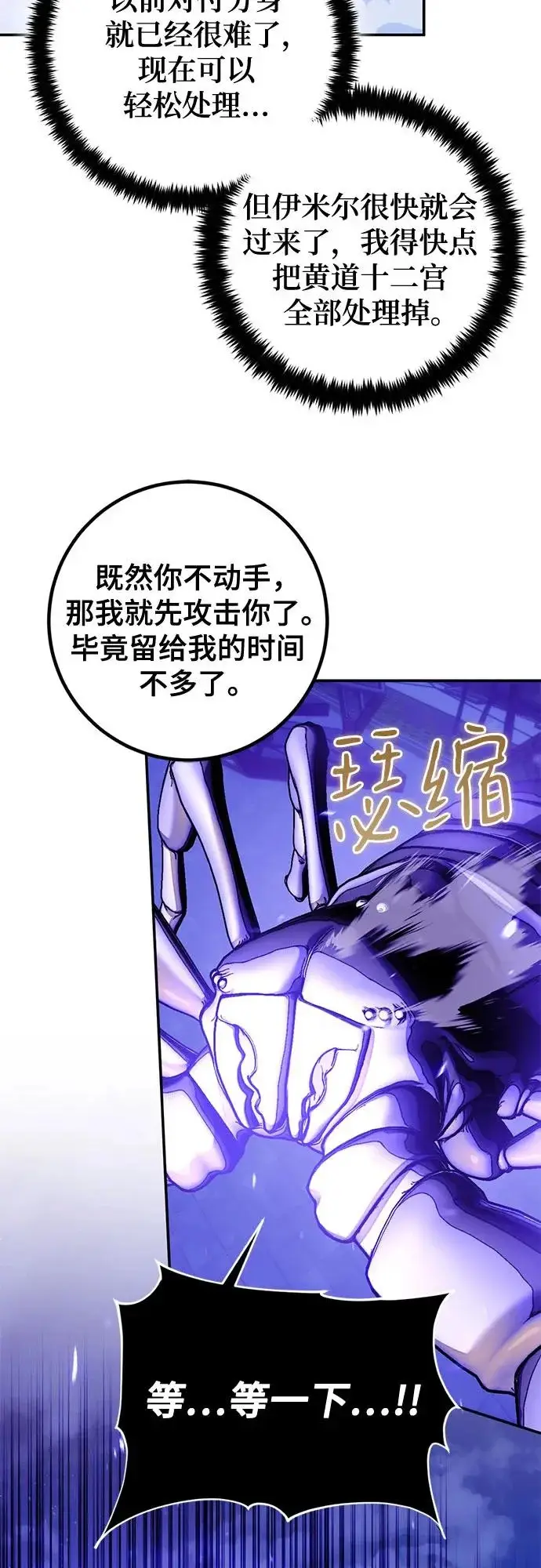 漫画《重生最强玩家》[第230话] 群星之战（3）第14张图