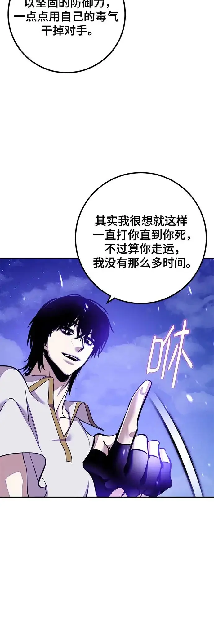 漫画《重生最强玩家》[第230话] 群星之战（3）第20张图