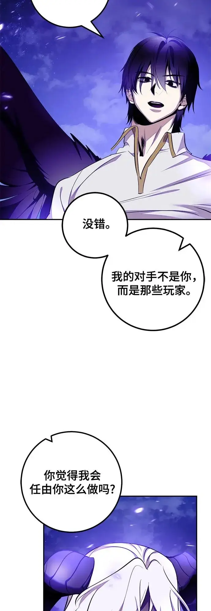 漫画《重生最强玩家》[第230话] 群星之战（3）第27张图