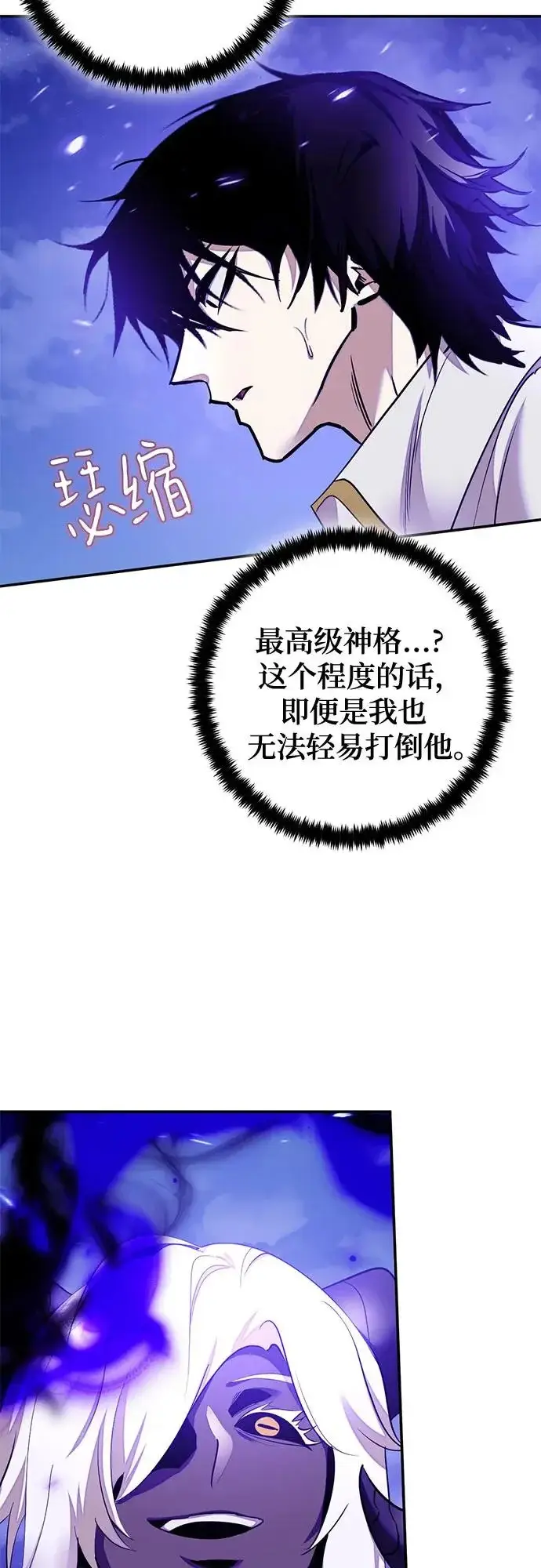 漫画《重生最强玩家》[第230话] 群星之战（3）第30张图