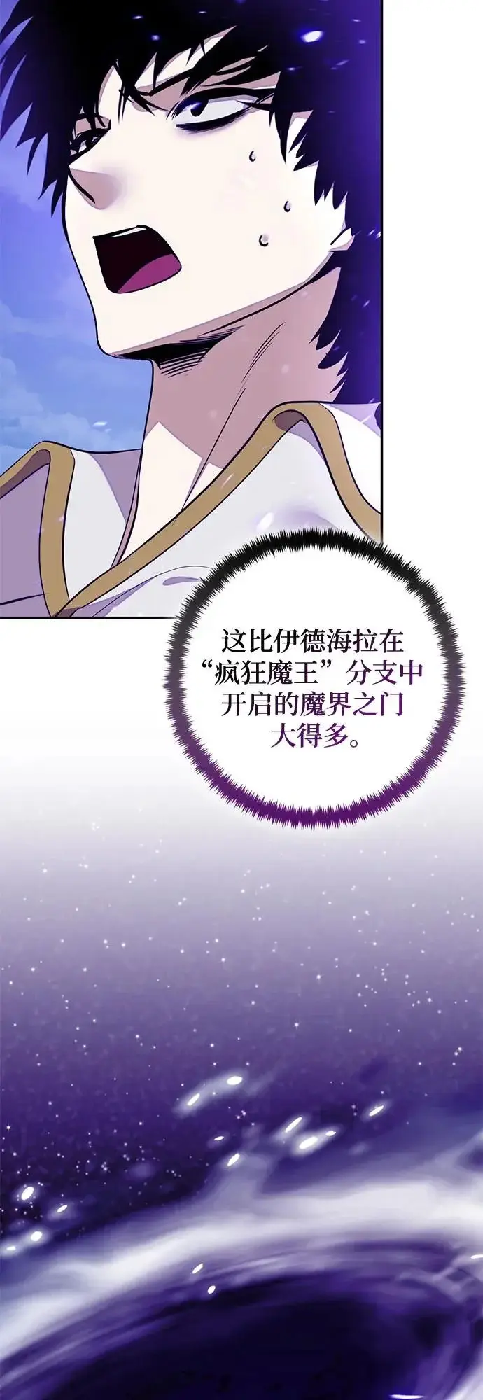 漫画《重生最强玩家》[第230话] 群星之战（3）第36张图