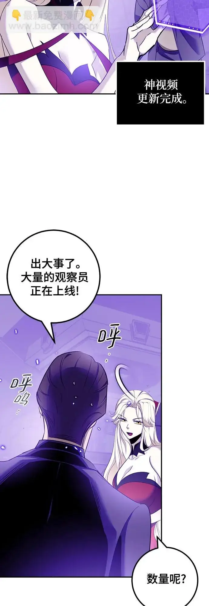 漫画《重生最强玩家》[第230话] 群星之战（3）第4张图