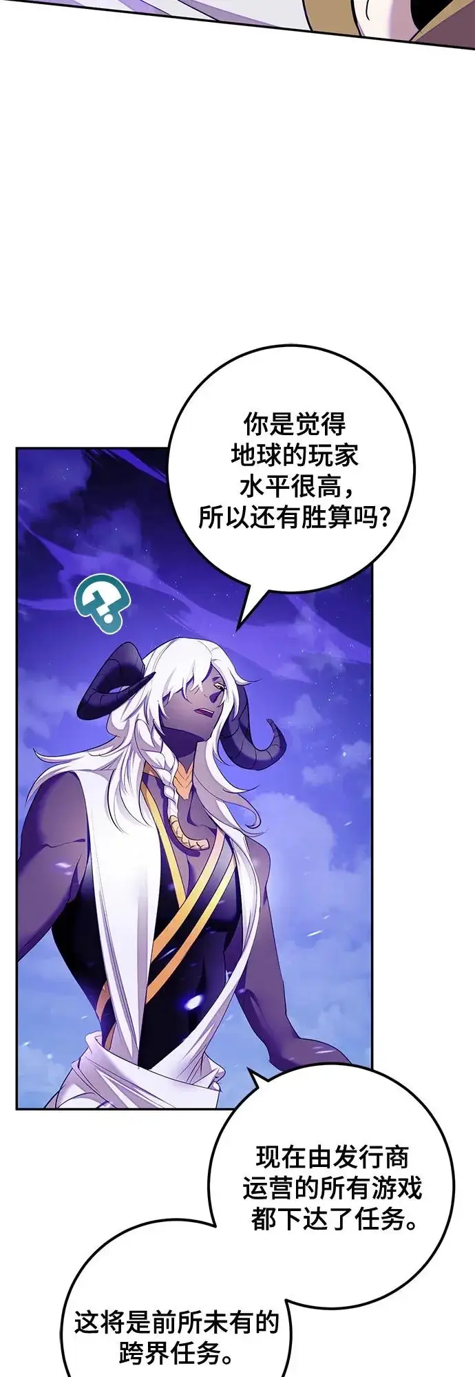 漫画《重生最强玩家》[第230话] 群星之战（3）第46张图