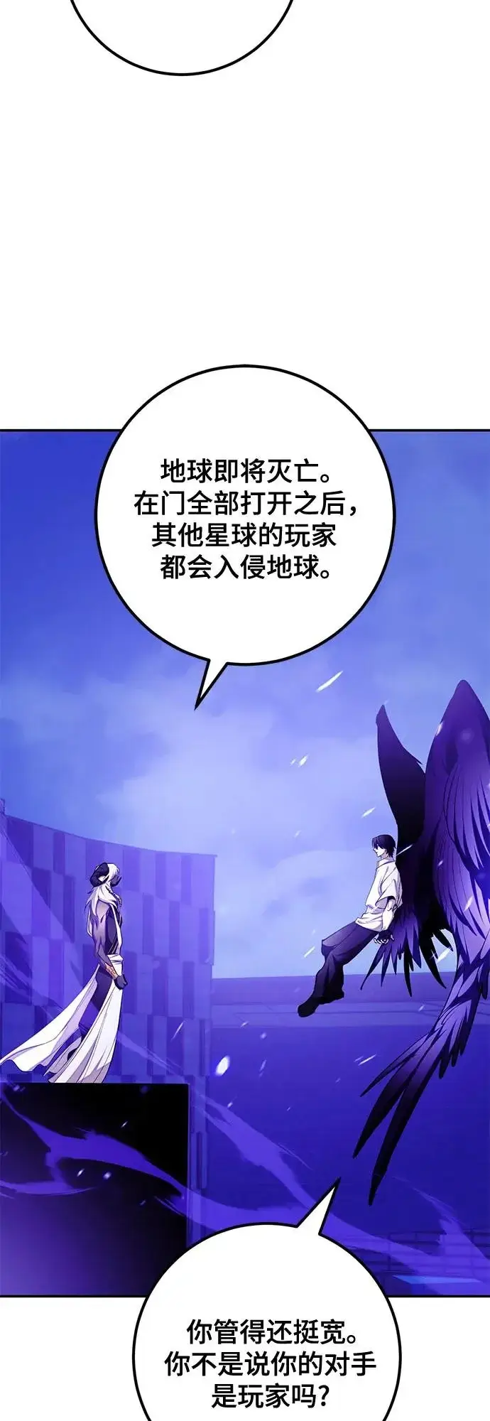 漫画《重生最强玩家》[第230话] 群星之战（3）第47张图