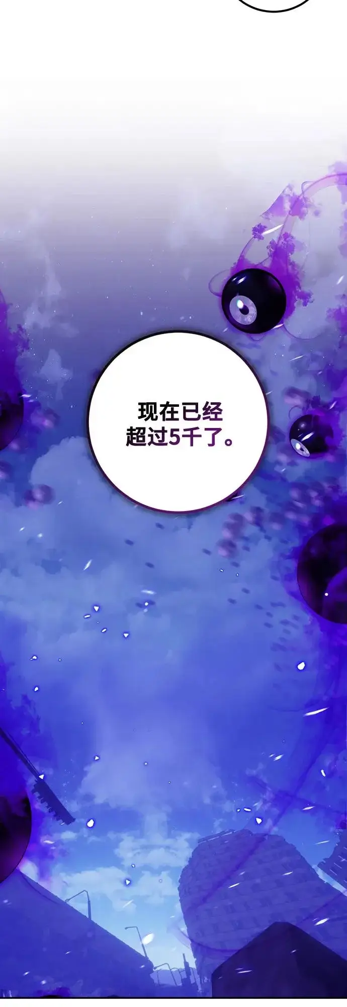 漫画《重生最强玩家》[第230话] 群星之战（3）第5张图