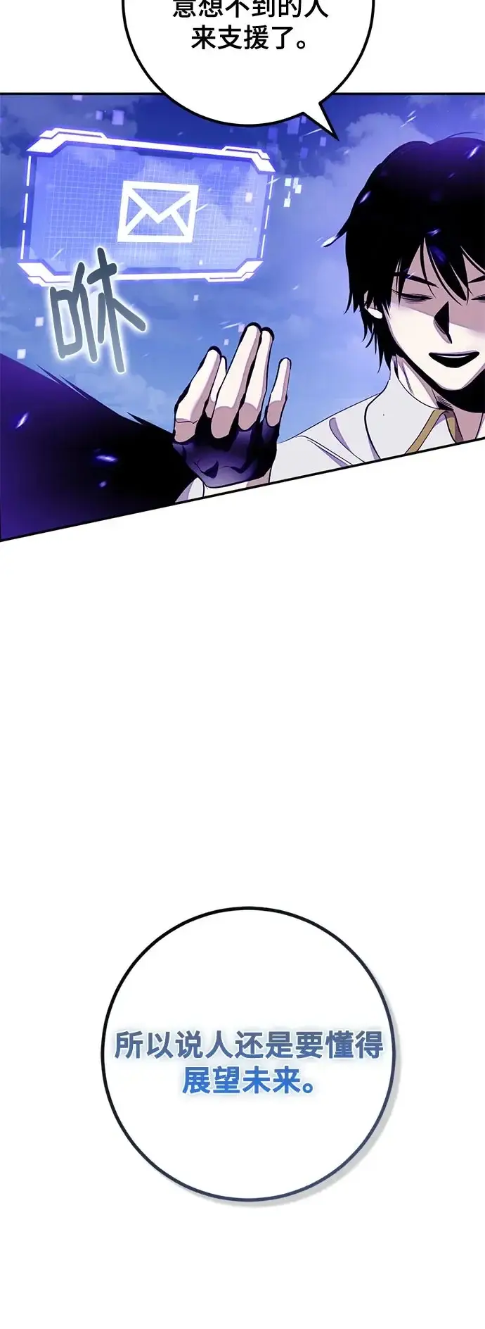 漫画《重生最强玩家》[第230话] 群星之战（3）第50张图