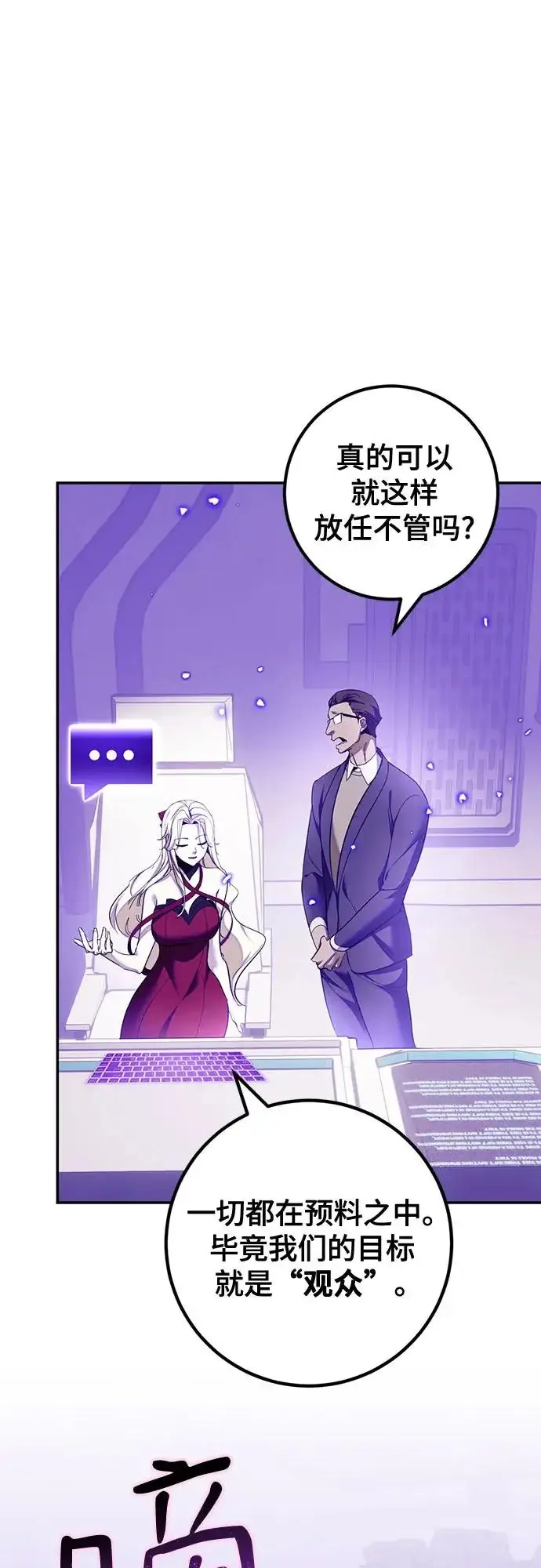 漫画《重生最强玩家》[第230话] 群星之战（3）第6张图