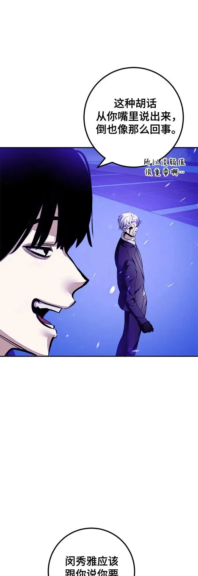漫画《重生最强玩家》[第230话] 群星之战（3）第61张图