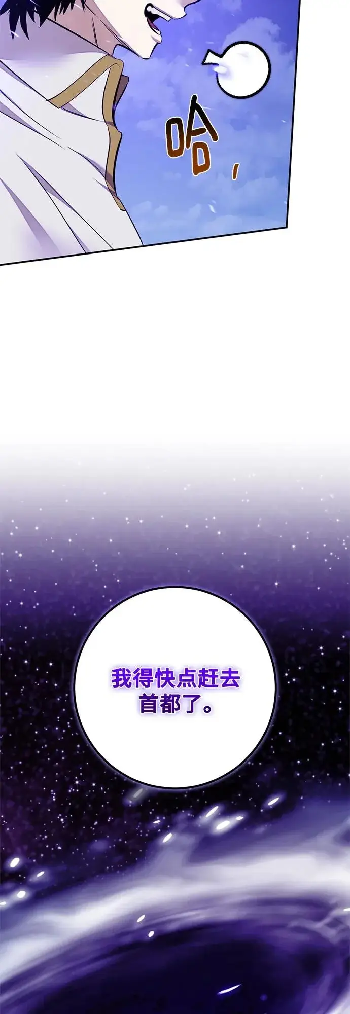 漫画《重生最强玩家》[第230话] 群星之战（3）第65张图