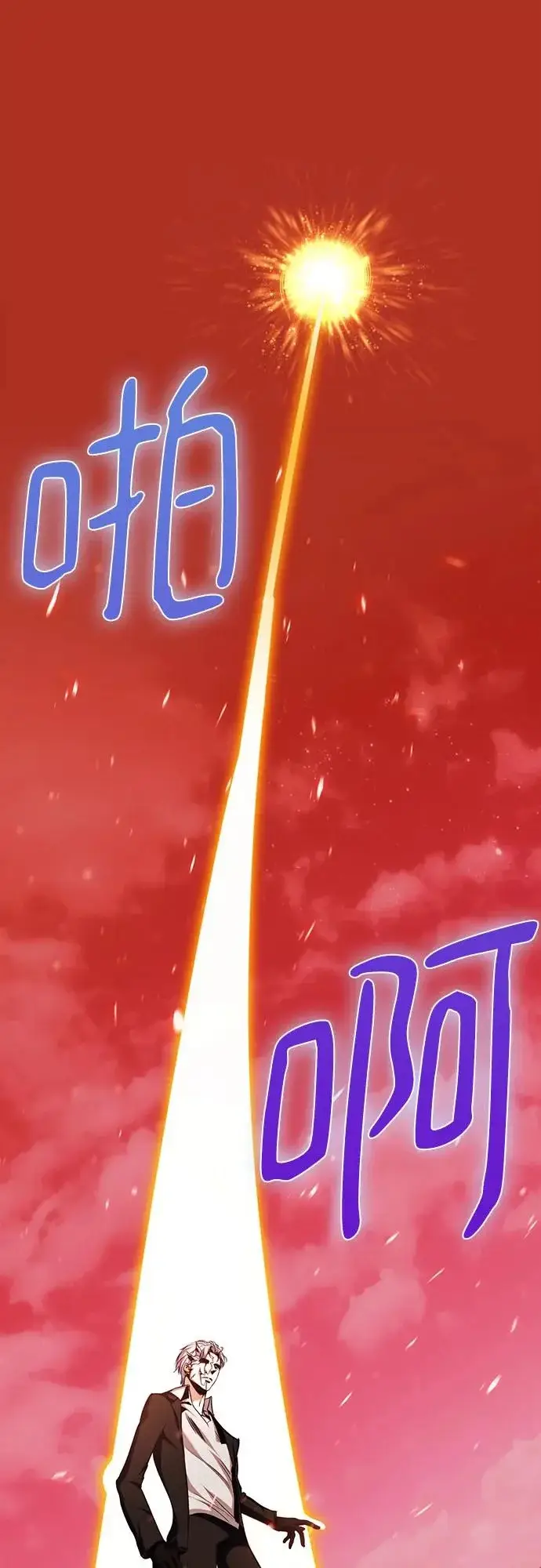 漫画《重生最强玩家》[第231话] 降临（1）第11张图