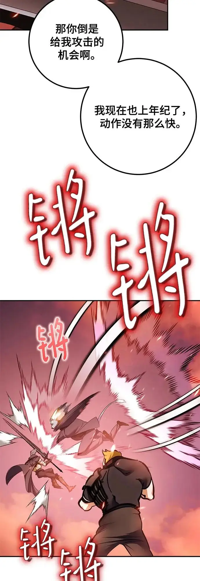 漫画《重生最强玩家》[第231话] 降临（1）第23张图