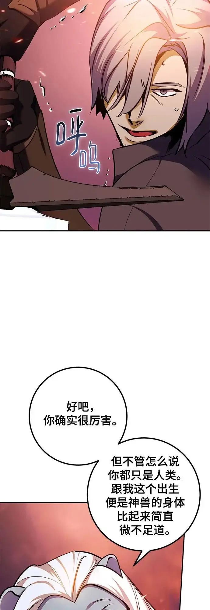 漫画《重生最强玩家》[第231话] 降临（1）第30张图