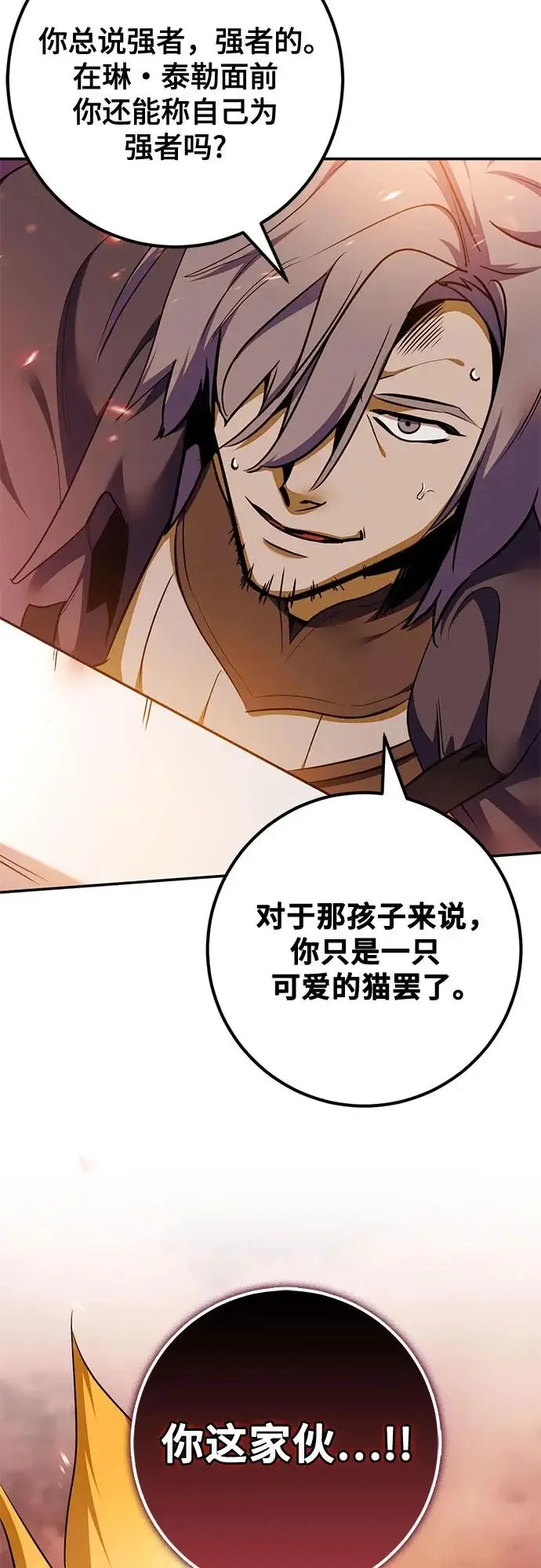 漫画《重生最强玩家》[第231话] 降临（1）第39张图