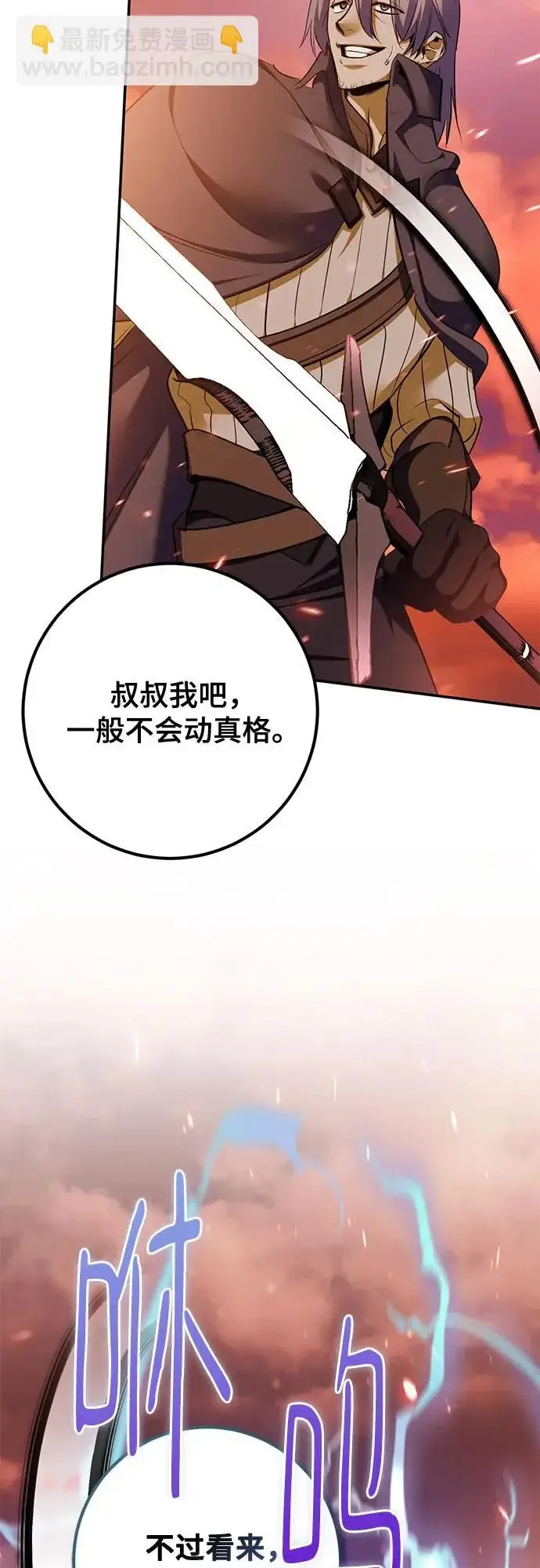 漫画《重生最强玩家》[第231话] 降临（1）第43张图