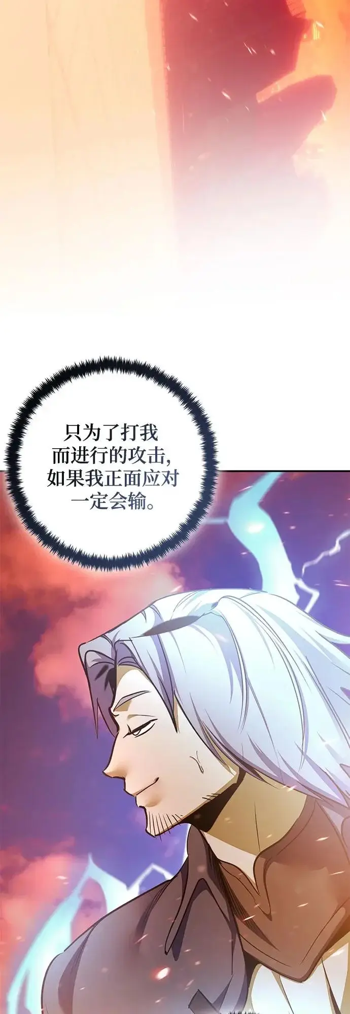 漫画《重生最强玩家》[第231话] 降临（1）第49张图