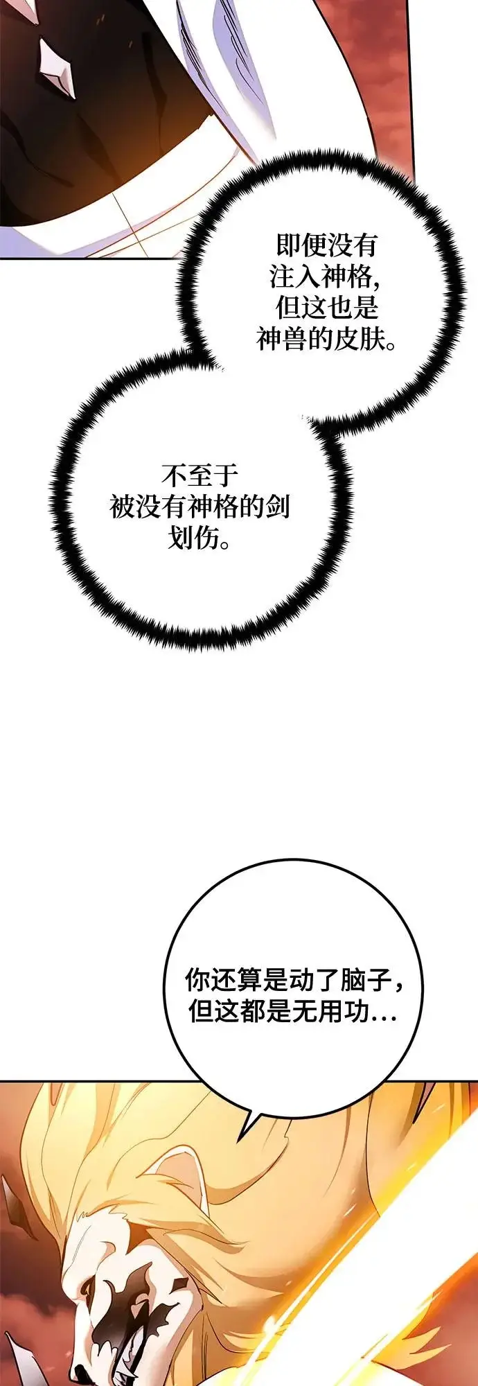 漫画《重生最强玩家》[第231话] 降临（1）第69张图
