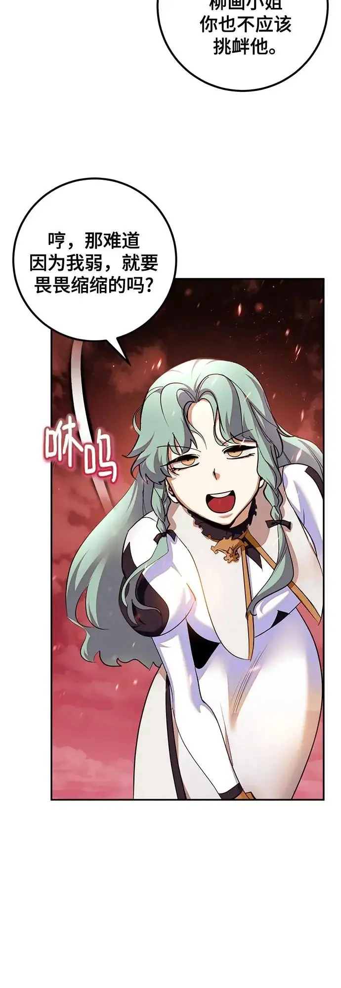 漫画《重生最强玩家》[第231话] 降临（1）第8张图