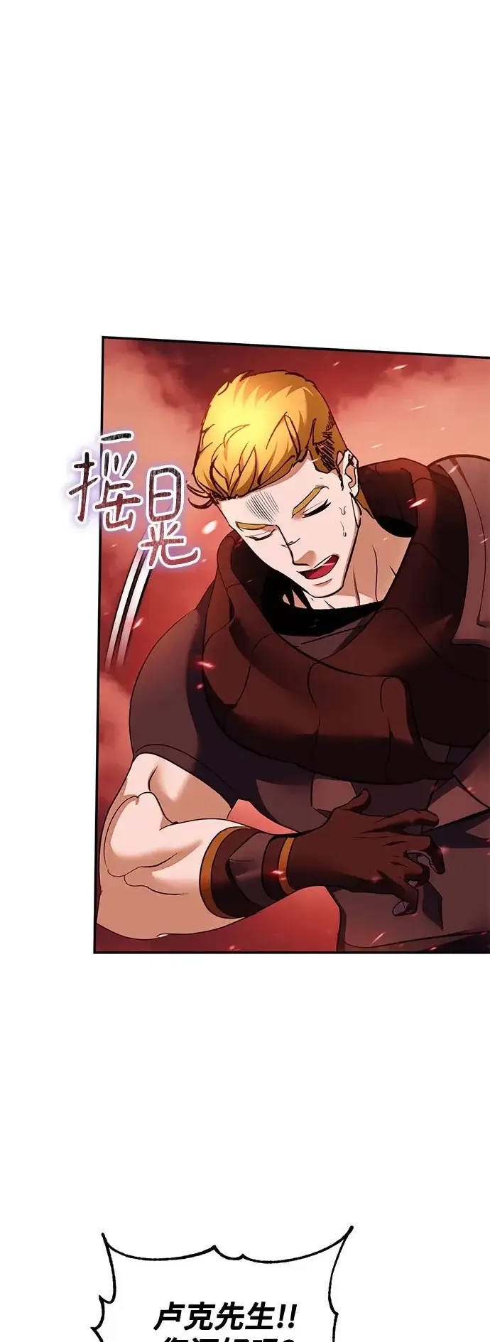 漫画《重生最强玩家》[第232话] 降临（2）第20张图