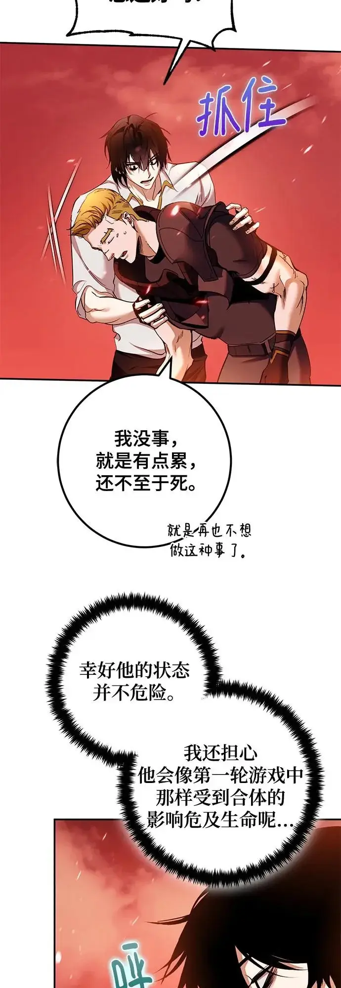 漫画《重生最强玩家》[第232话] 降临（2）第21张图