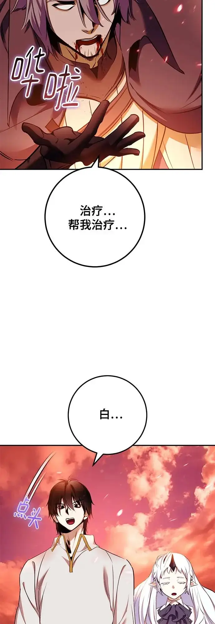 漫画《重生最强玩家》[第232话] 降临（2）第23张图