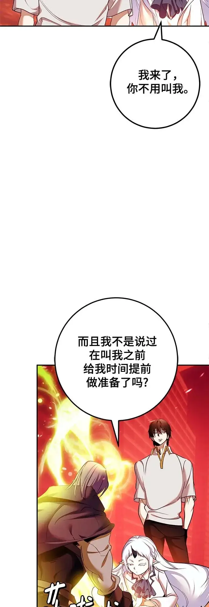 漫画《重生最强玩家》[第232话] 降临（2）第24张图