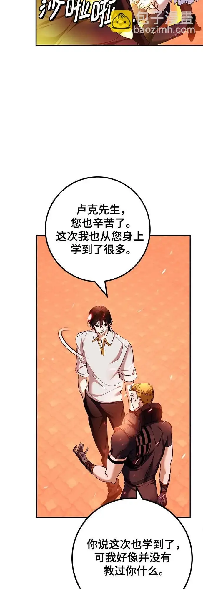 漫画《重生最强玩家》[第232话] 降临（2）第25张图