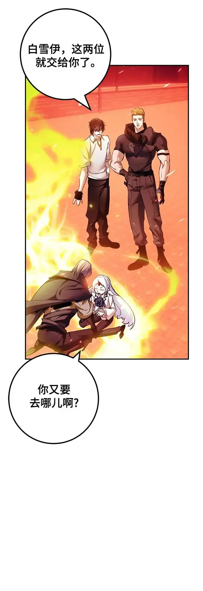 漫画《重生最强玩家》[第232话] 降临（2）第29张图