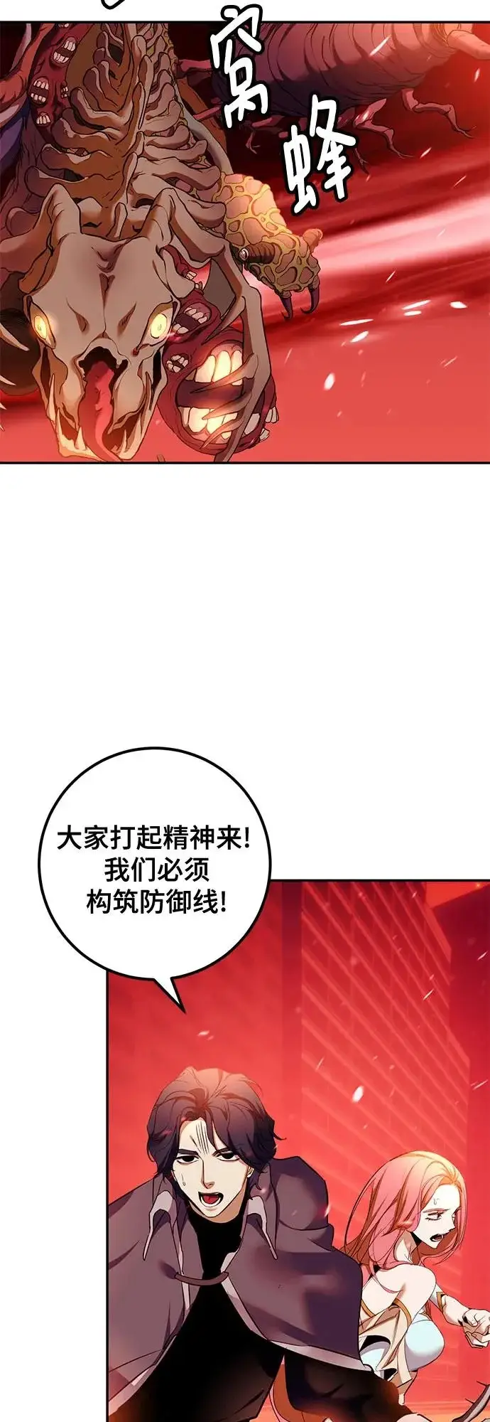 漫画《重生最强玩家》[第232话] 降临（2）第31张图
