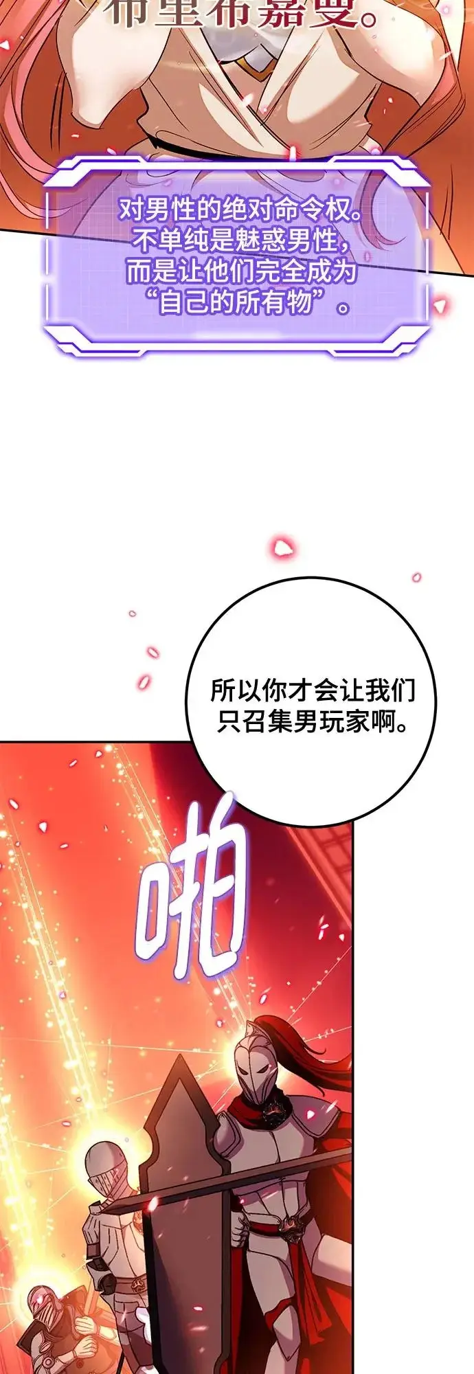 漫画《重生最强玩家》[第232话] 降临（2）第33张图