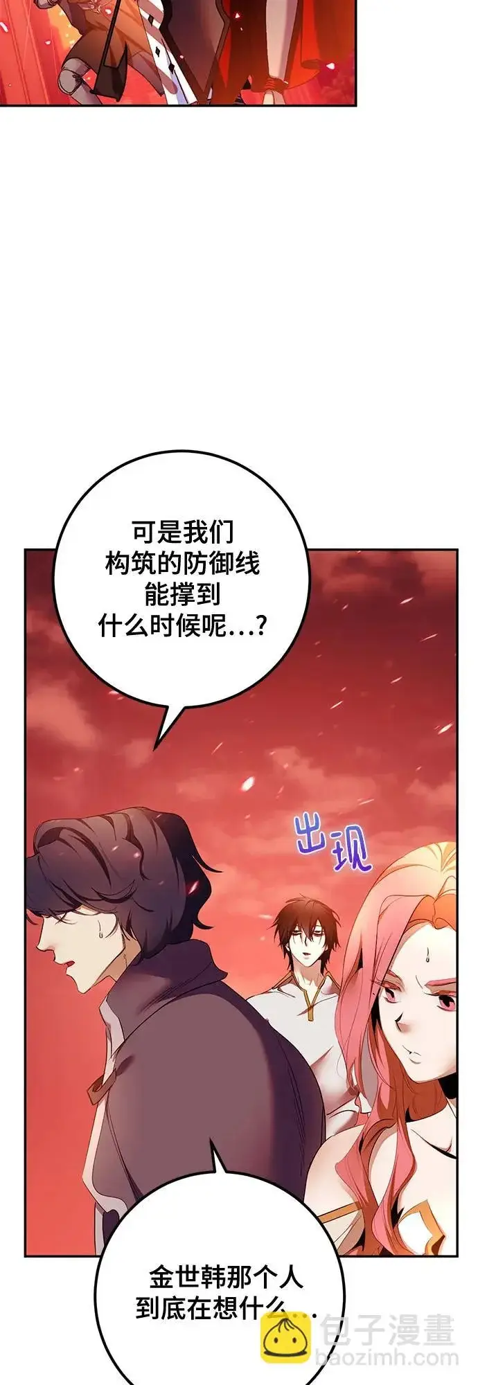 漫画《重生最强玩家》[第232话] 降临（2）第34张图