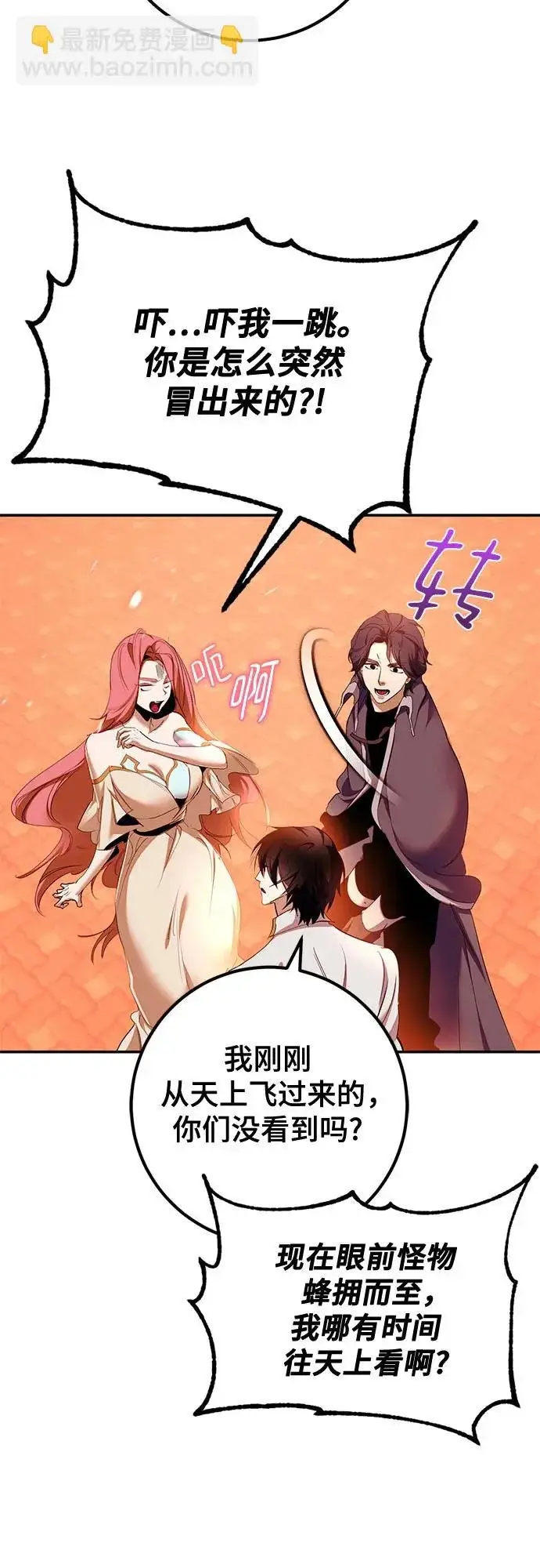 漫画《重生最强玩家》[第232话] 降临（2）第35张图