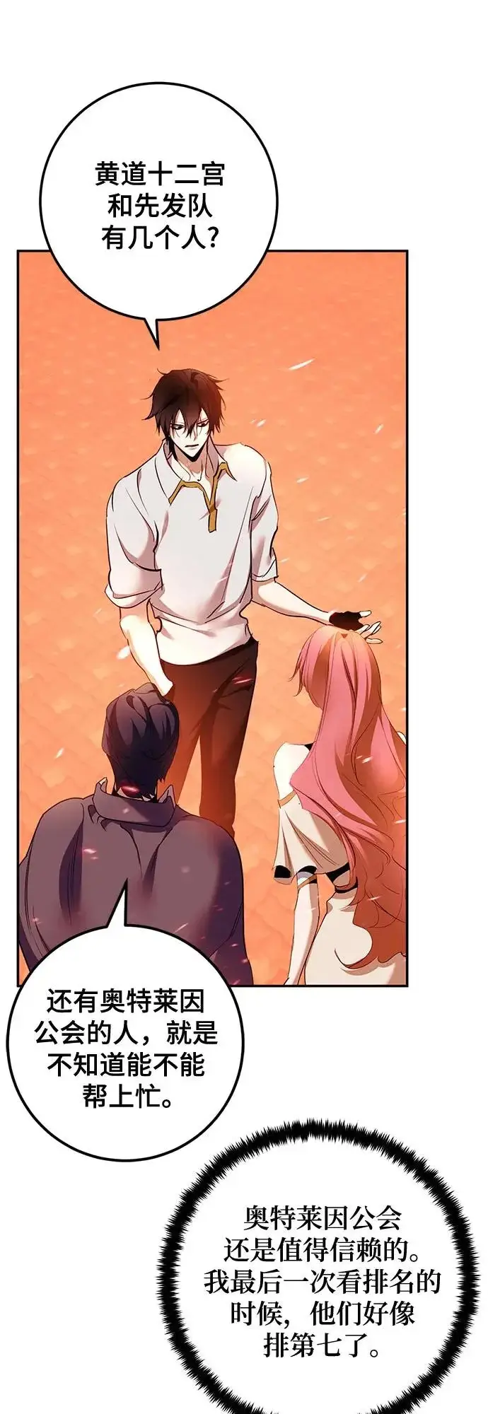 漫画《重生最强玩家》[第232话] 降临（2）第36张图