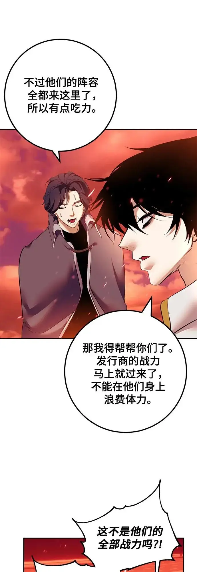 漫画《重生最强玩家》[第232话] 降临（2）第38张图
