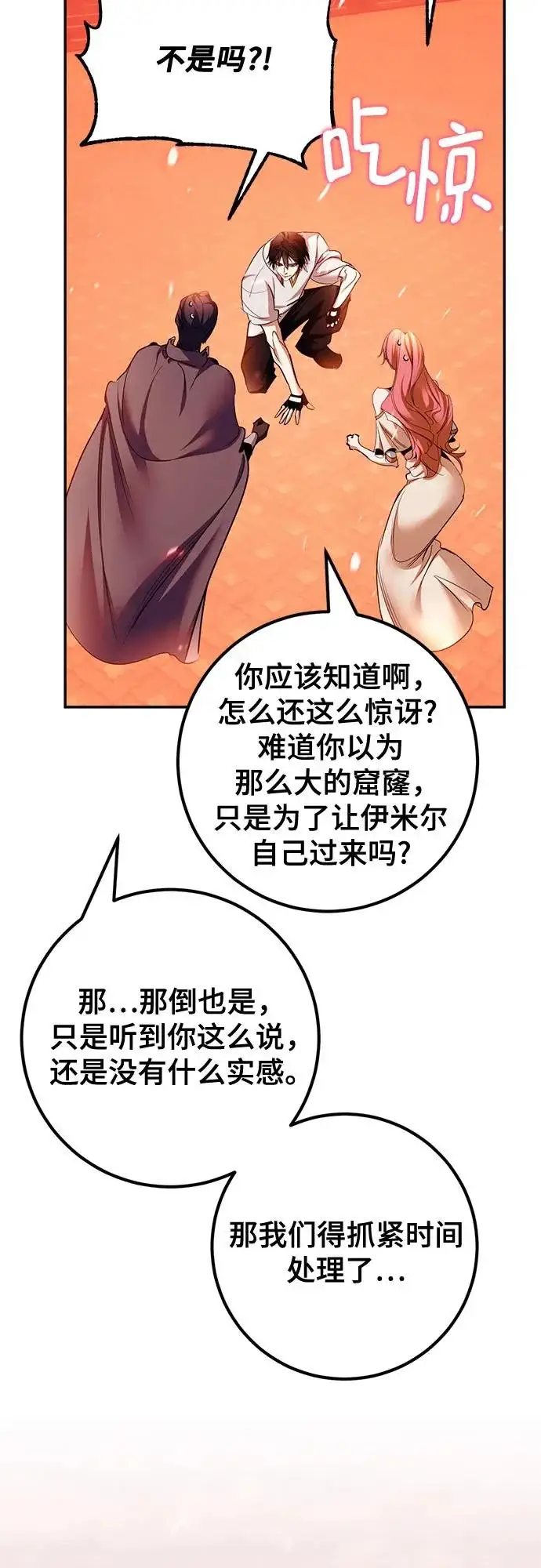 漫画《重生最强玩家》[第232话] 降临（2）第39张图