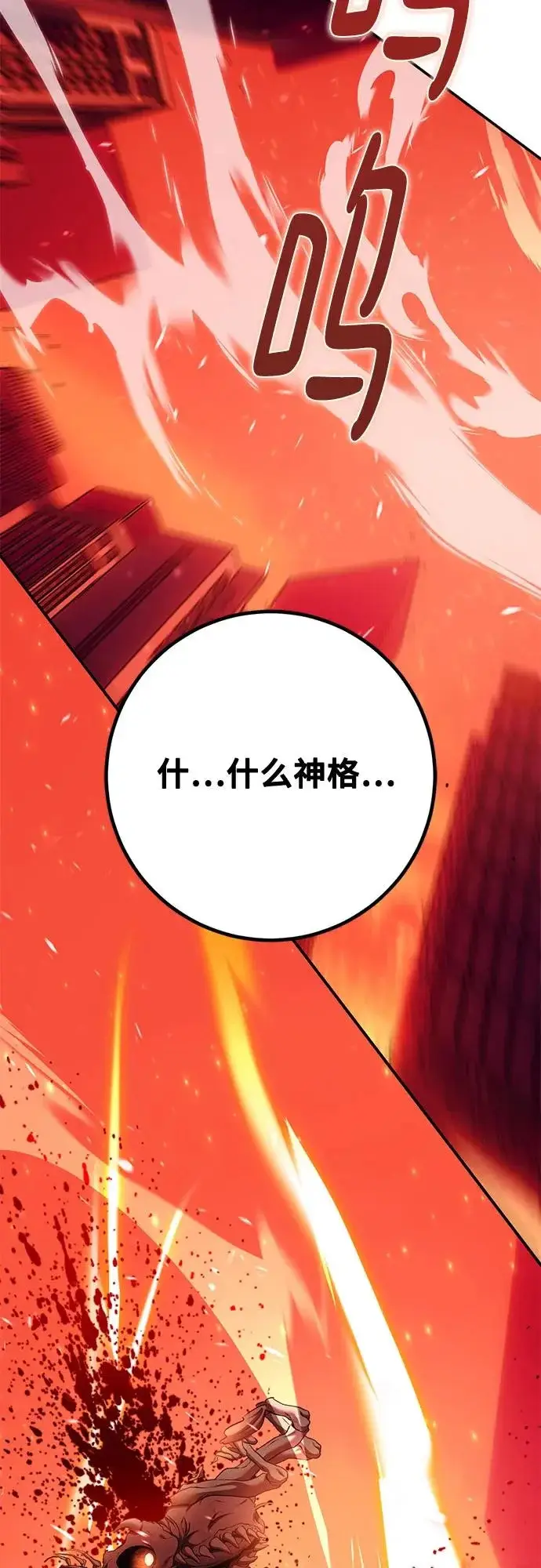 漫画《重生最强玩家》[第232话] 降临（2）第43张图