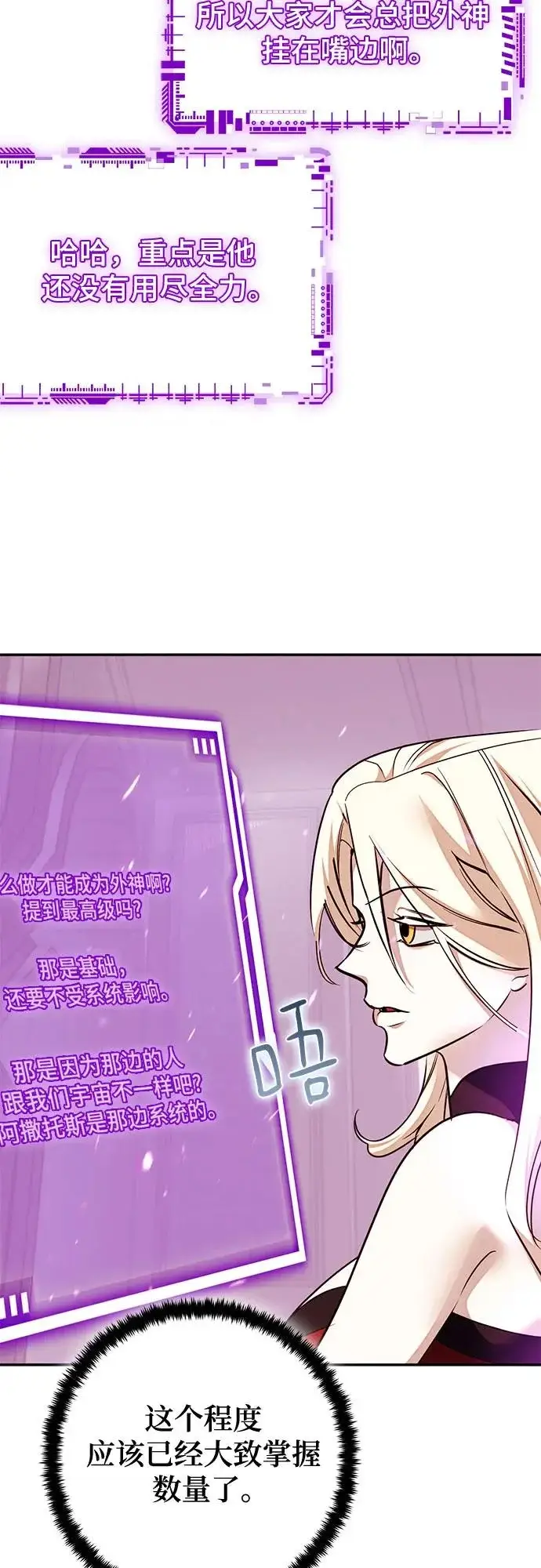 漫画《重生最强玩家》[第232话] 降临（2）第48张图