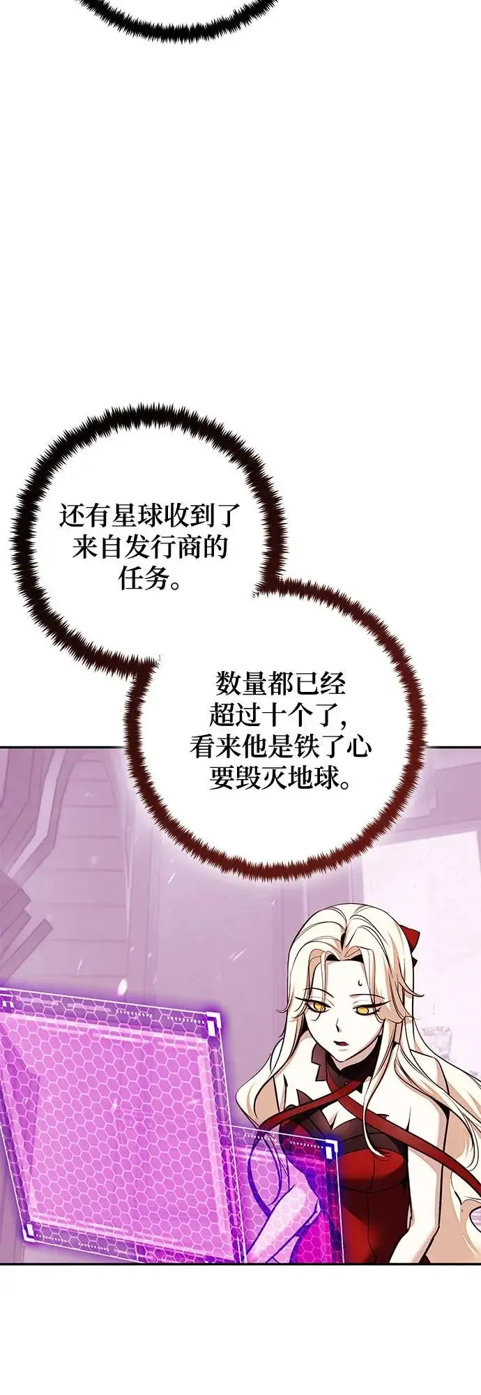 漫画《重生最强玩家》[第232话] 降临（2）第49张图