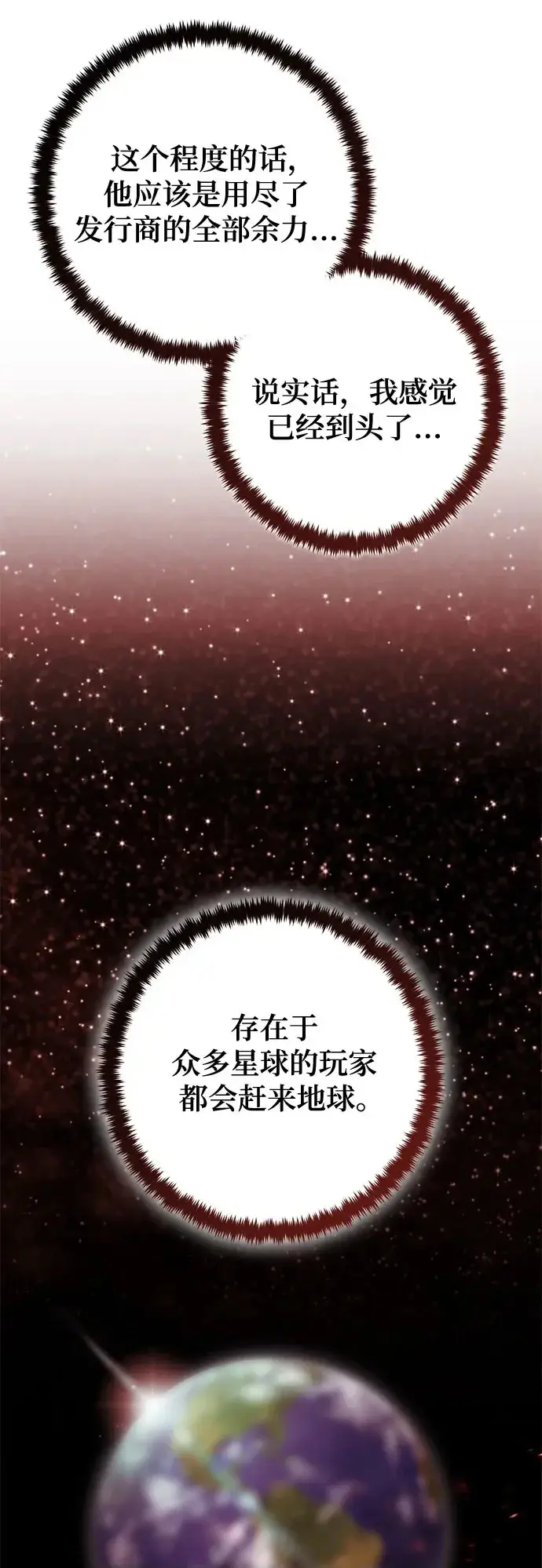 漫画《重生最强玩家》[第232话] 降临（2）第50张图