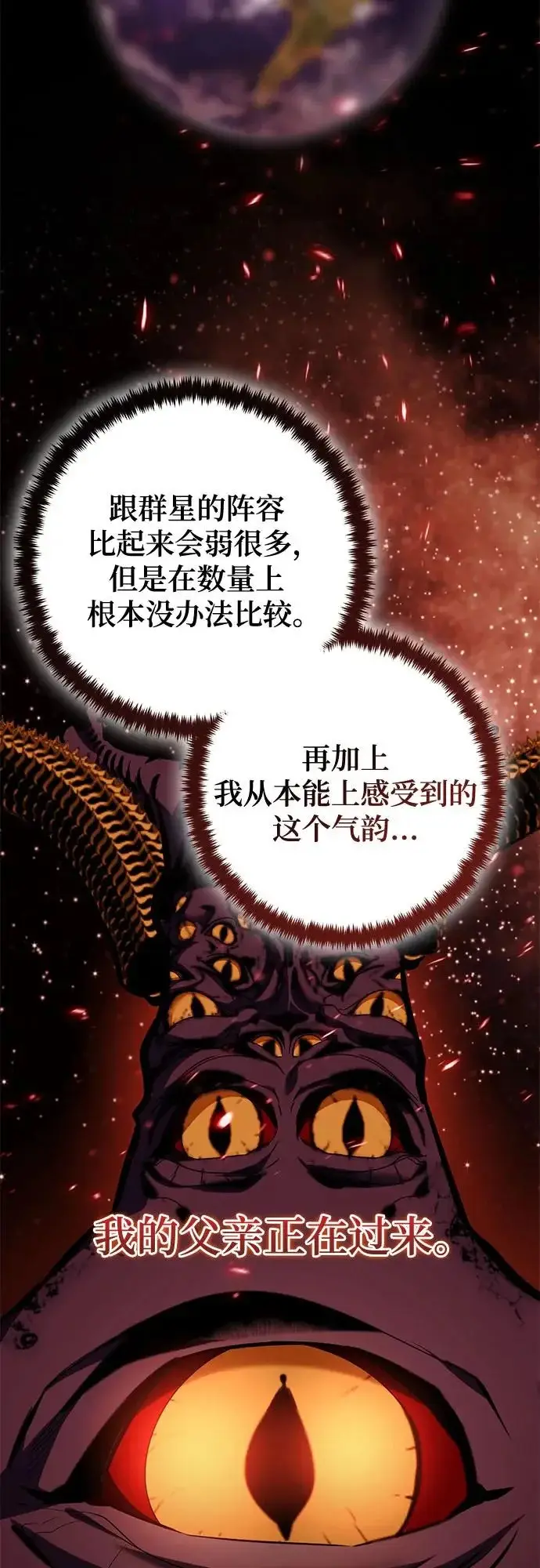 漫画《重生最强玩家》[第232话] 降临（2）第51张图