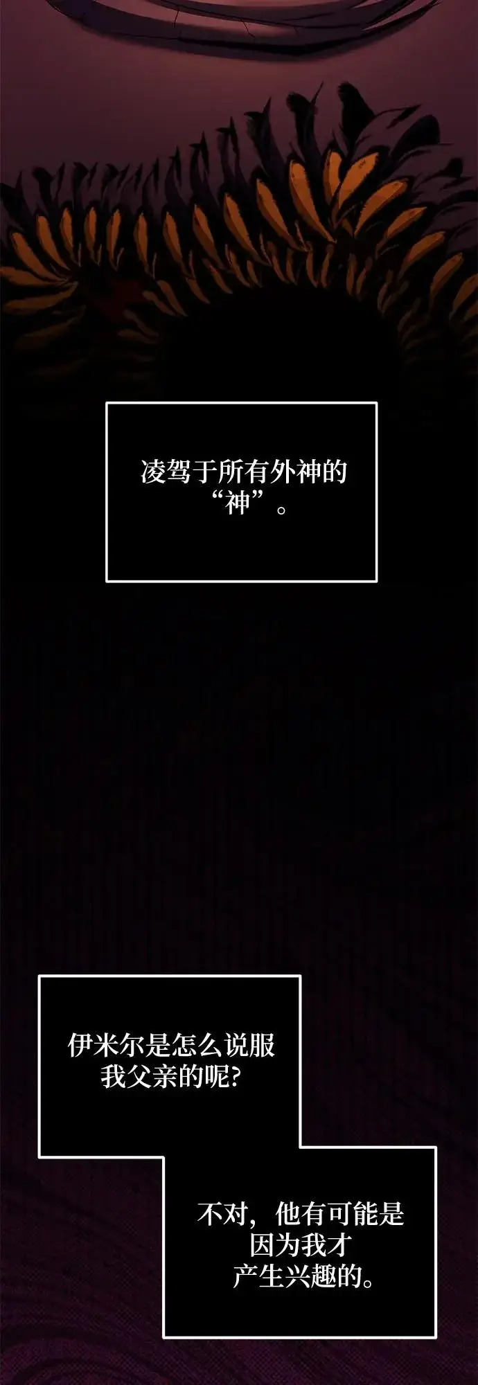 漫画《重生最强玩家》[第232话] 降临（2）第52张图