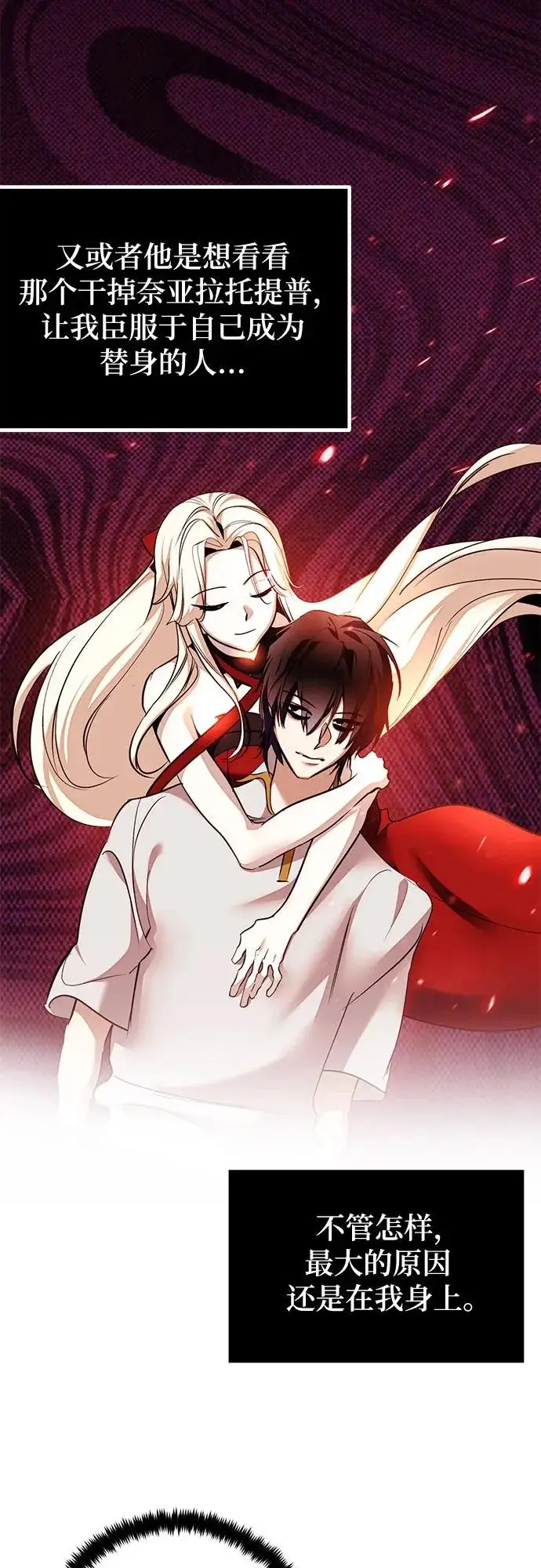 漫画《重生最强玩家》[第232话] 降临（2）第53张图