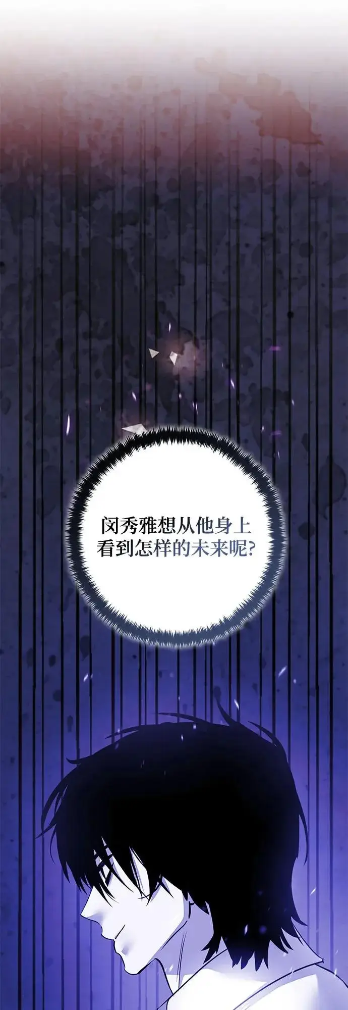 漫画《重生最强玩家》[第232话] 降临（2）第56张图