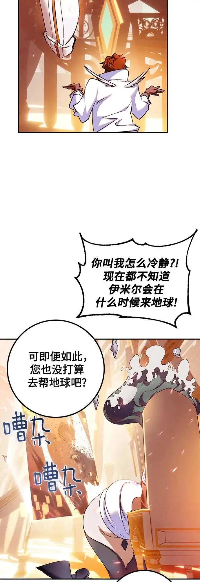 漫画《重生最强玩家》[第232话] 降临（2）第62张图
