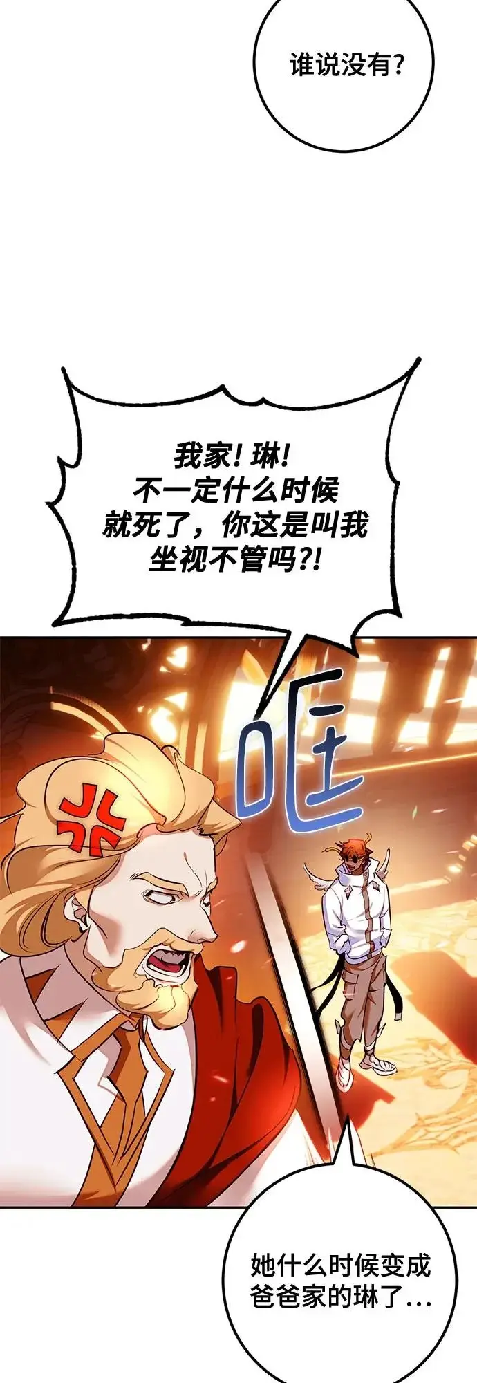 漫画《重生最强玩家》[第232话] 降临（2）第63张图