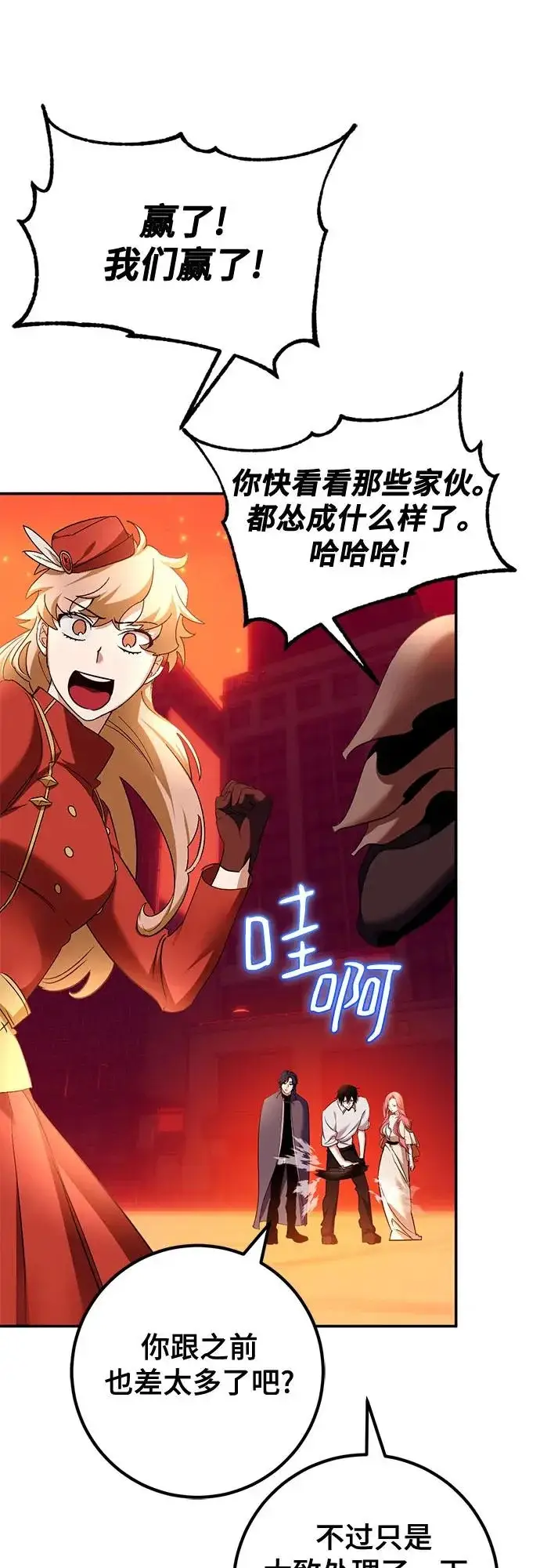 《重生最强玩家》[第233话] 末日乌托邦（1）图11