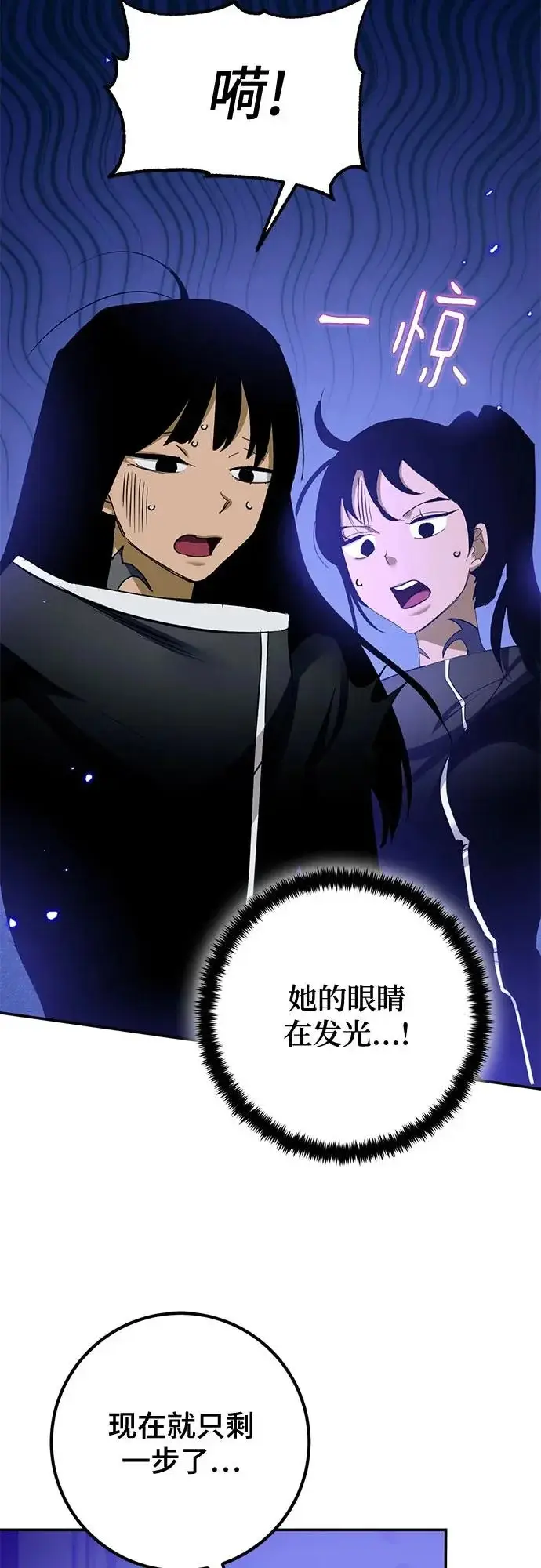 《重生最强玩家》[第233话] 末日乌托邦（1）图22