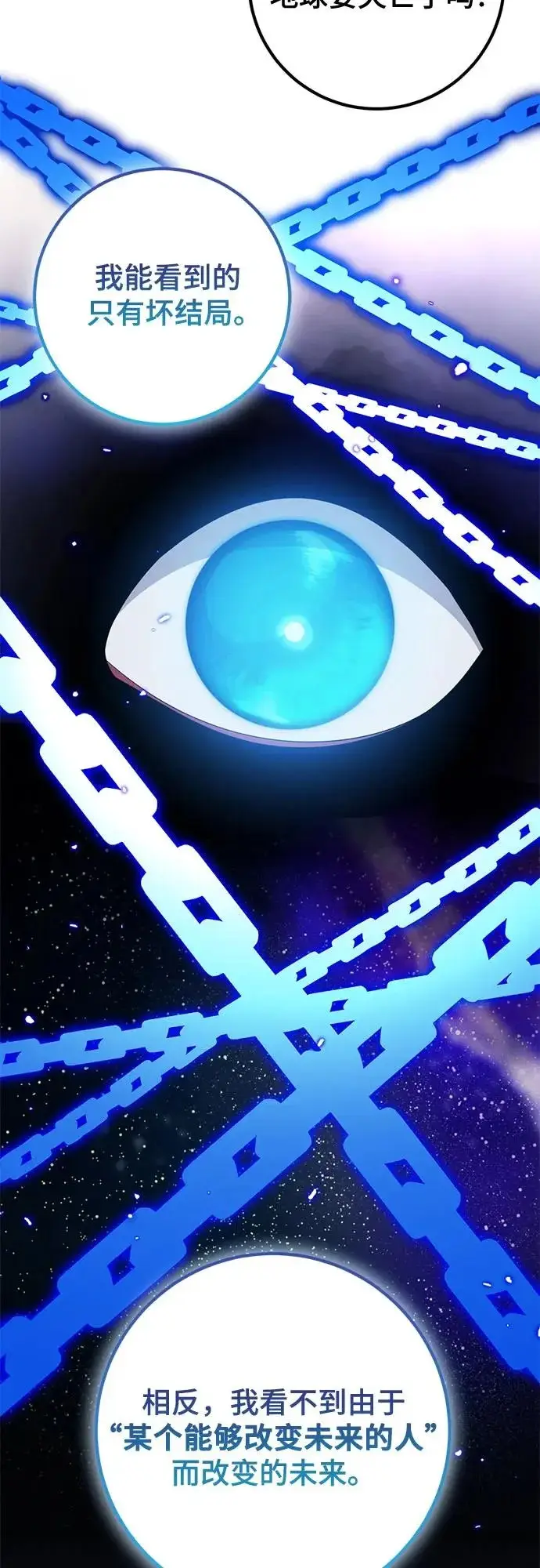 《重生最强玩家》[第233话] 末日乌托邦（1）图25