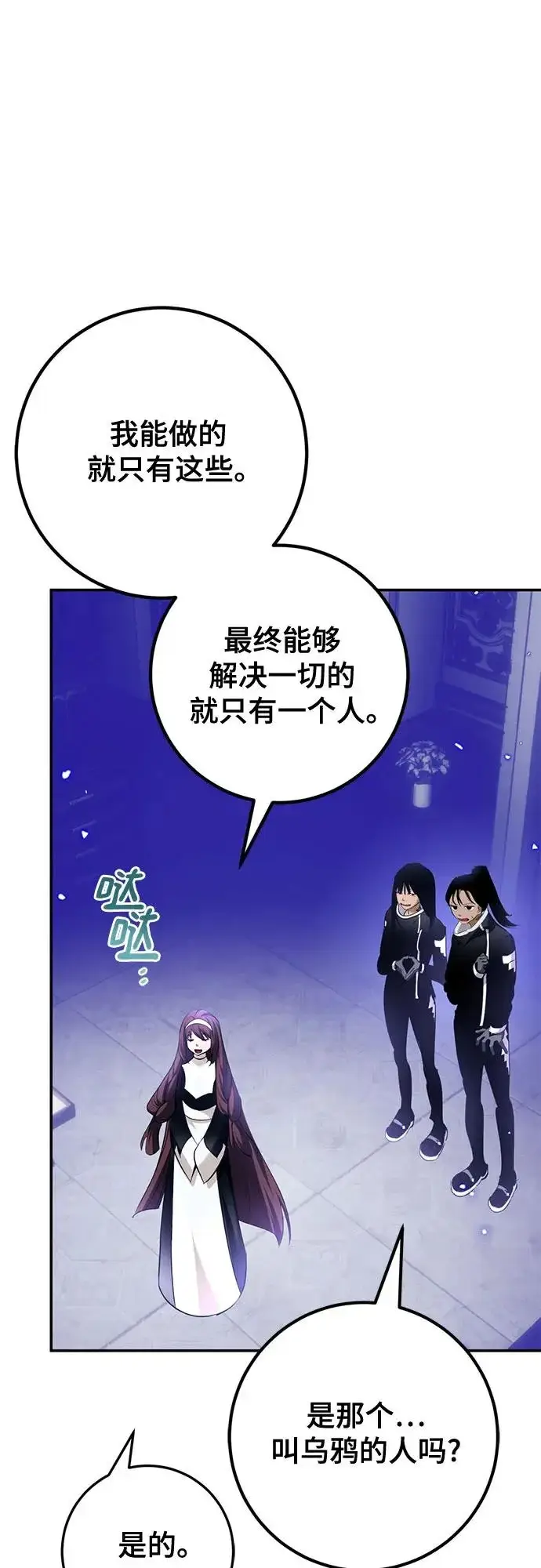 《重生最强玩家》[第233话] 末日乌托邦（1）图29