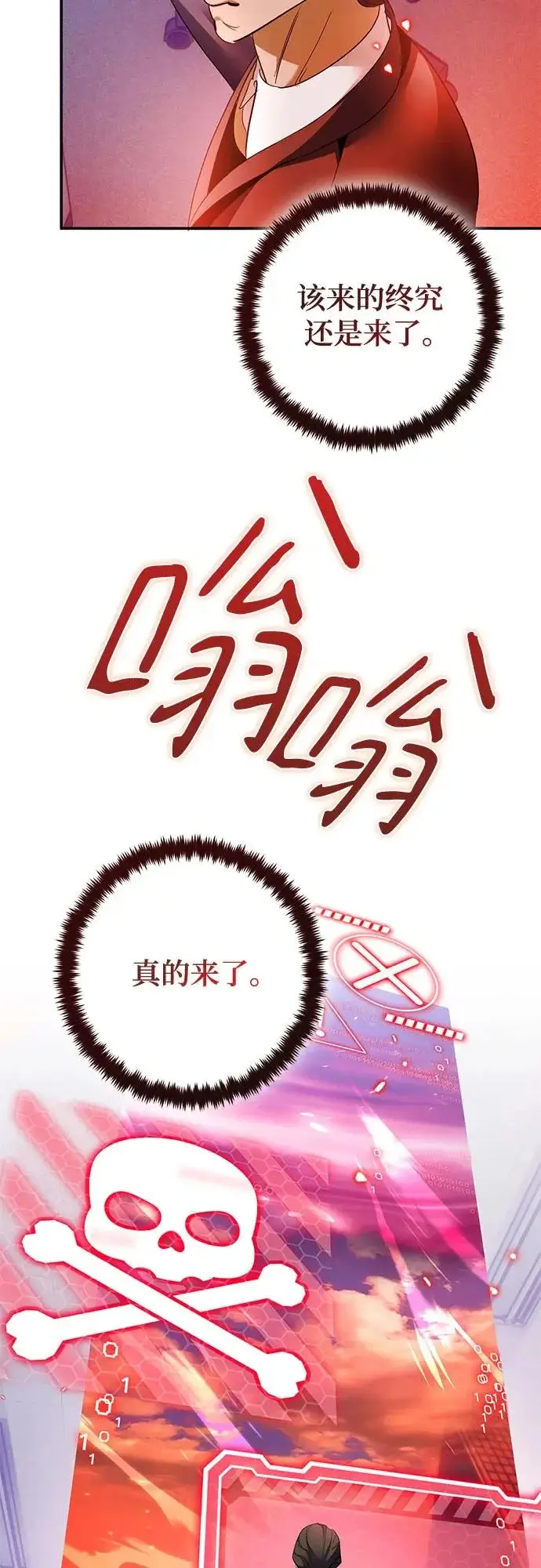 《重生最强玩家》[第233话] 末日乌托邦（1）图34