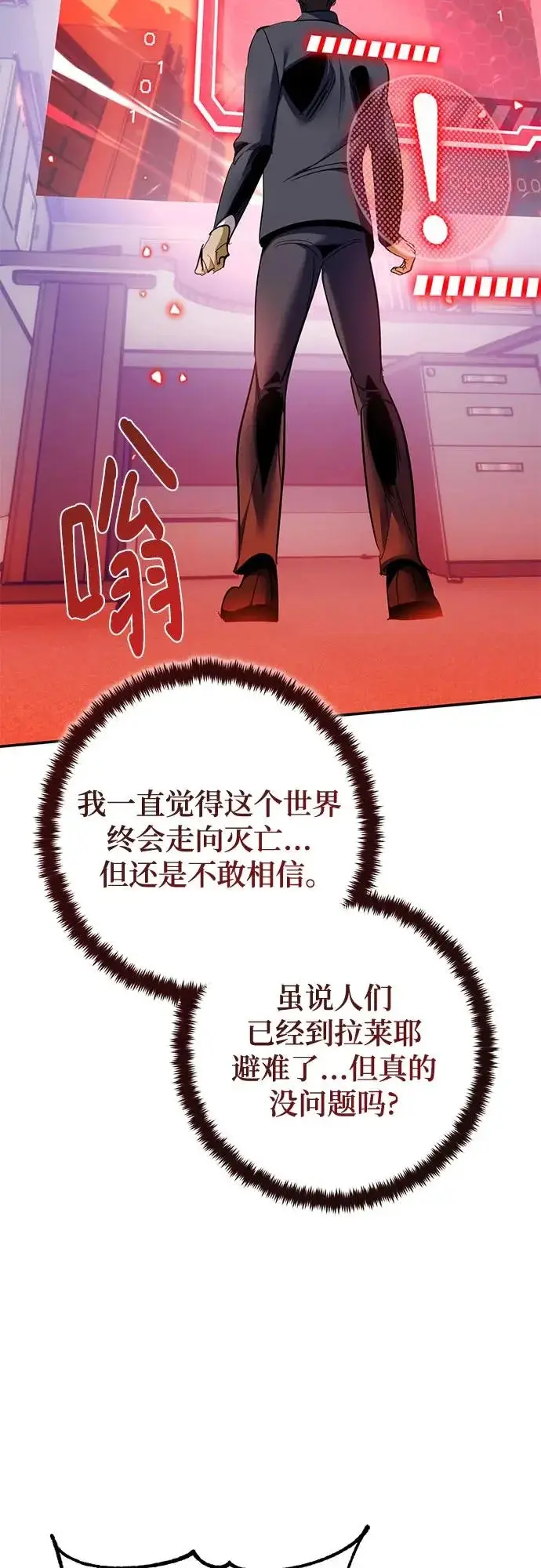《重生最强玩家》[第233话] 末日乌托邦（1）图35